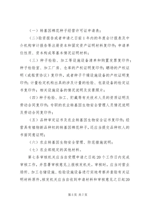 公司生产经营管理办法 (3).docx