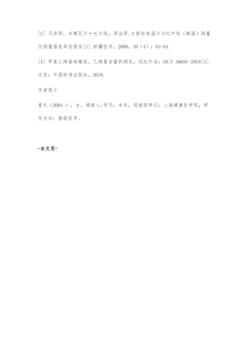 基于手机内置红外线的体温监测和存储APP设计.docx