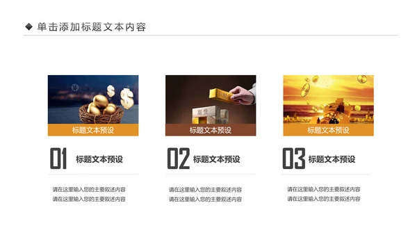 简约银行金融理财投资财务财富PPT模板