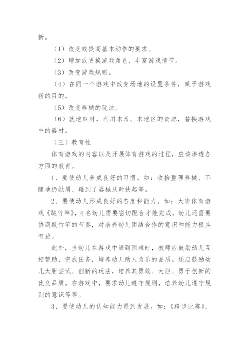 民间体育游戏幼儿园计划.docx