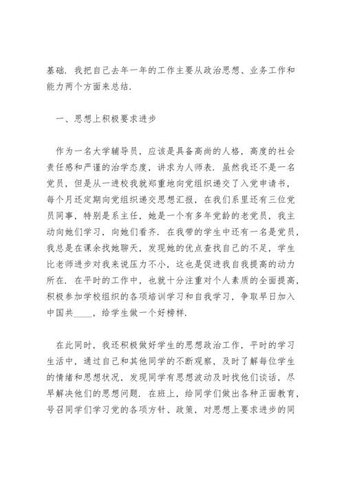 关于辅导员述职报告范文.docx