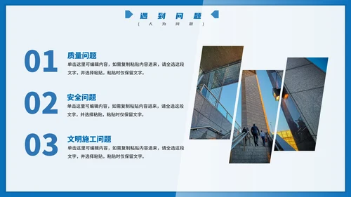 实景几何形状蓝色渐变工程进度汇报PPT