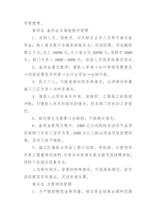 建筑施工项目部管理制度.docx