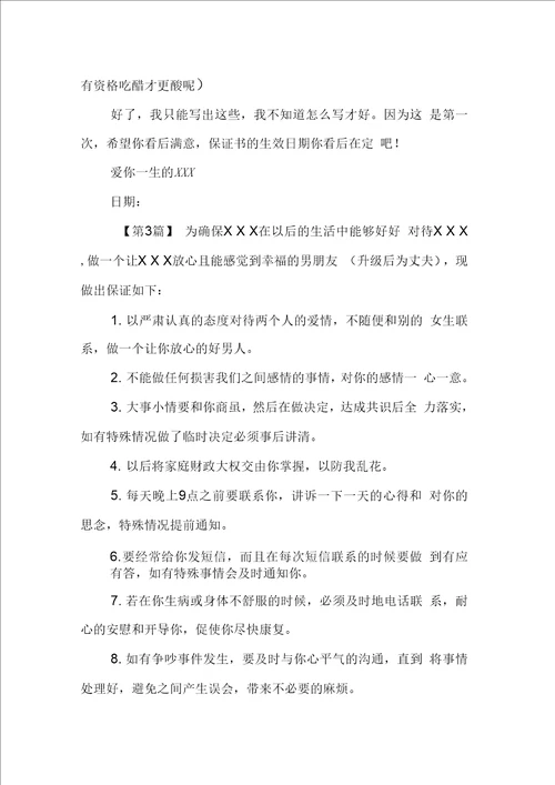 男票给女朋友的保证书