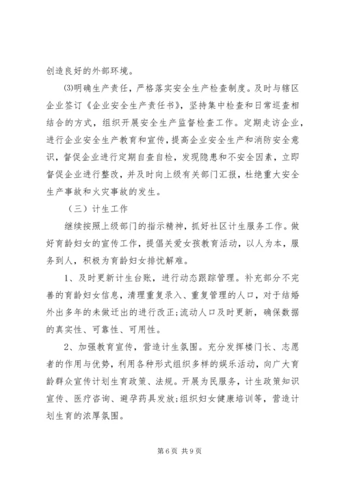 社区主任XX年个人工作计划.docx
