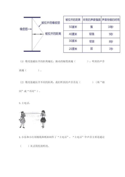 教科版 科学四年级上册第一单元声音测试卷【精华版】.docx