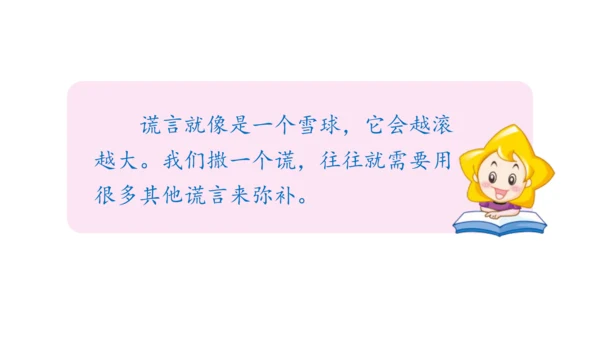 3.我很诚实课件（56张PPT)（全一课）