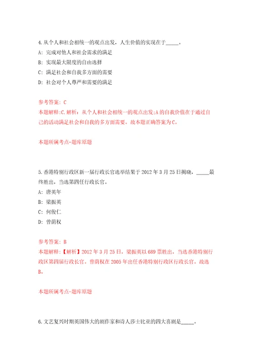 宁波市鄞州区人力资源和社会保障局招考3名编外人员模拟卷内含100题