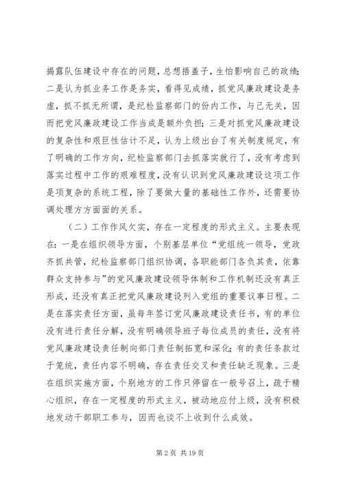 新时期加强基层国税系统党风廉政建设工作的几点思考 (4).docx