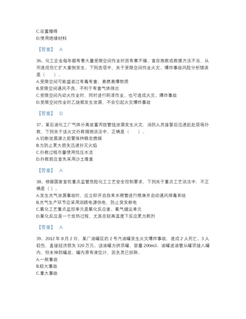 2022年四川省中级注册安全工程师之安全实务化工安全自测模拟预测题库带答案下载.docx