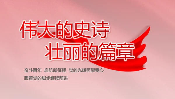 红色简约党政党支部年年终总结PPT党课