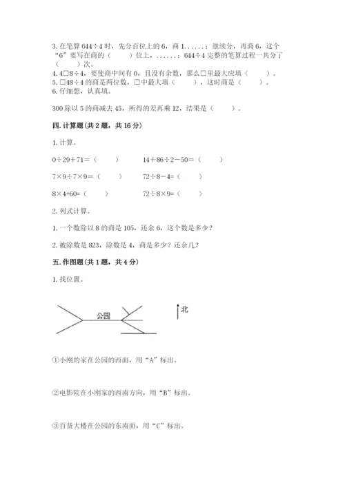 三年级下册数学期中测试卷及参考答案【b卷】.docx