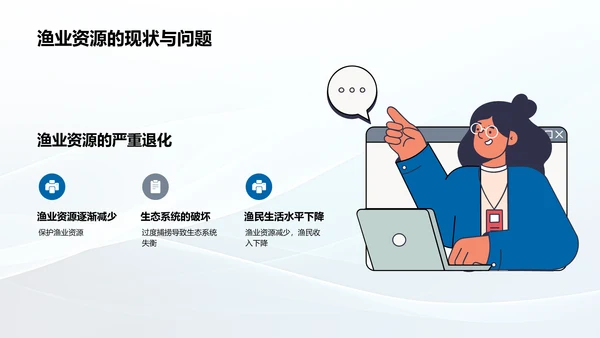 可持续渔业发展