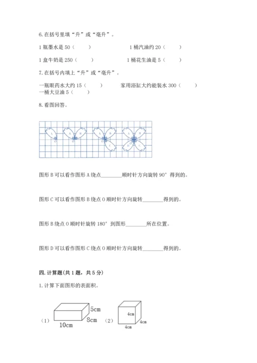 人教版五年级下册数学期末测试卷精品（典优）.docx