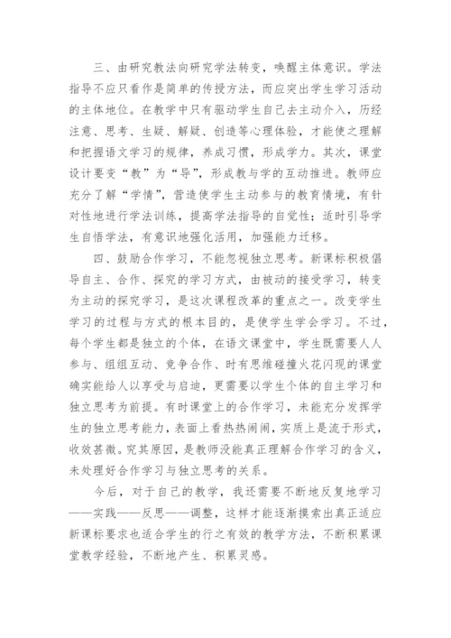 初中语文新课标新教材培训心得体会.docx