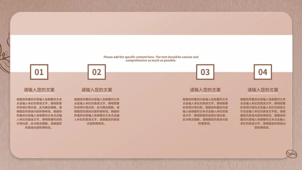 褐色简约风咖啡店创业计划PPT模板