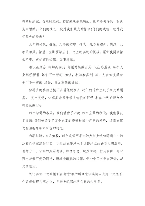 2021年大学老师的毕业寄语精选