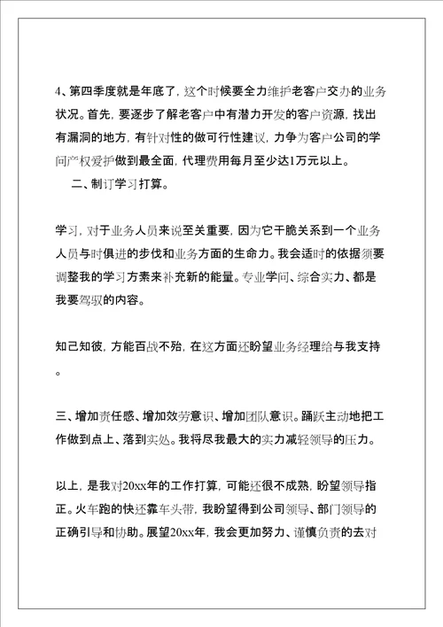 业务员的工作计划书共12页