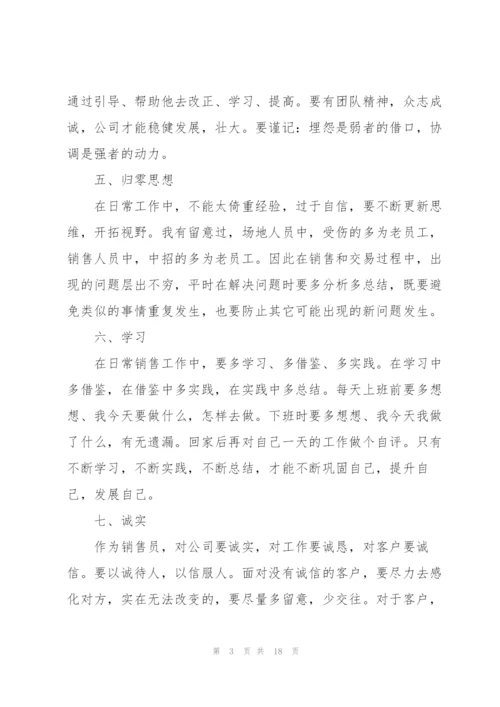 销售工作个人述职报告.docx