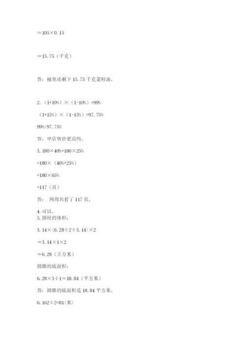 洛阳市小学数学小升初试卷（a卷）.docx