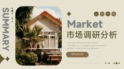 黄色图片复古市场调研分析PPT模板