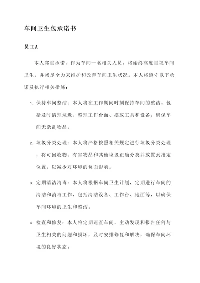 车间卫生包承诺书