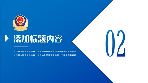 蓝色公安警察工作总结述职报告动态PPT模板