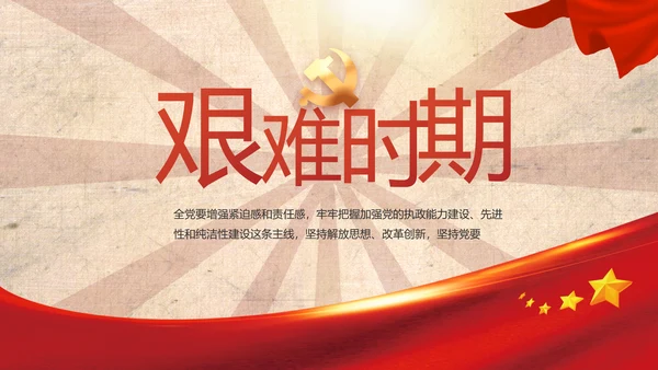 红色革命党史故事学习教育动态PPT
