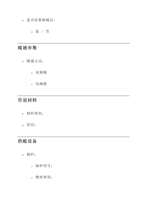 林内地暖标准报价单