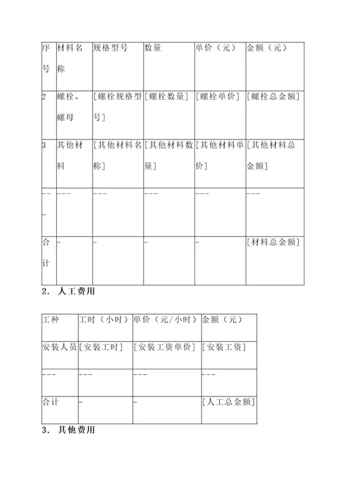 管廊方槽托臂安装报价单