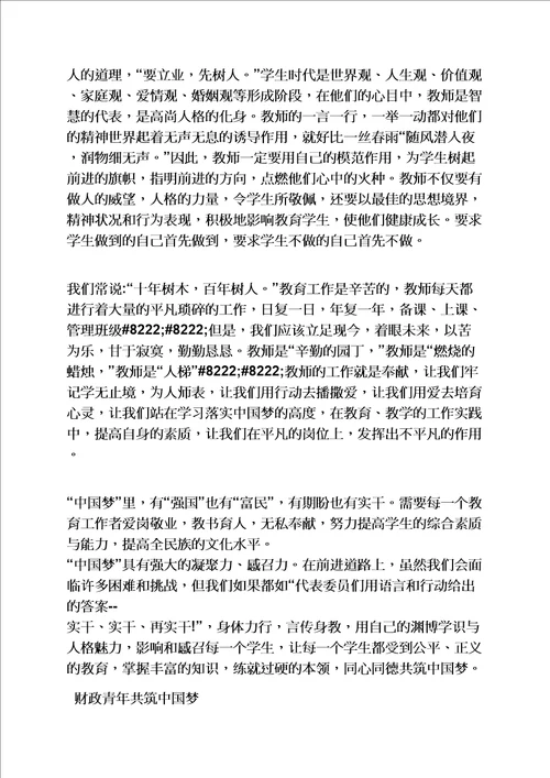 青春作文之青春共筑中国梦作文