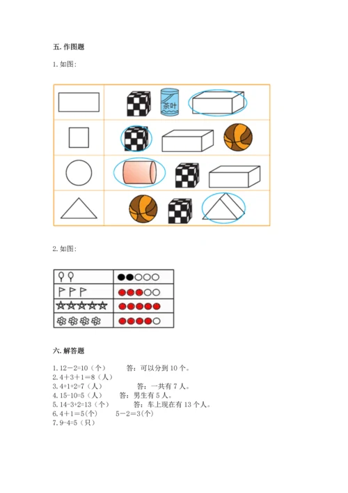 人教版一年级上册数学期末测试卷精品（预热题）.docx