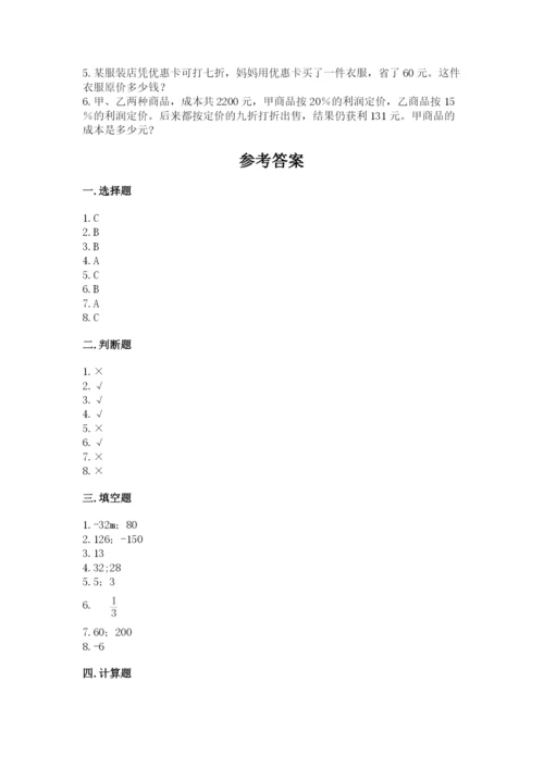 北师大版小学数学六年级下册期末检测试题附答案（轻巧夺冠）.docx