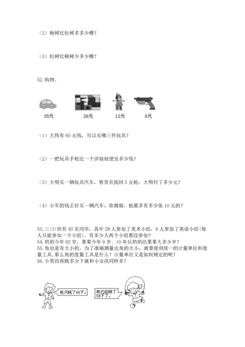 小学二年级上册数学应用题100道附完整答案【精选题】.docx