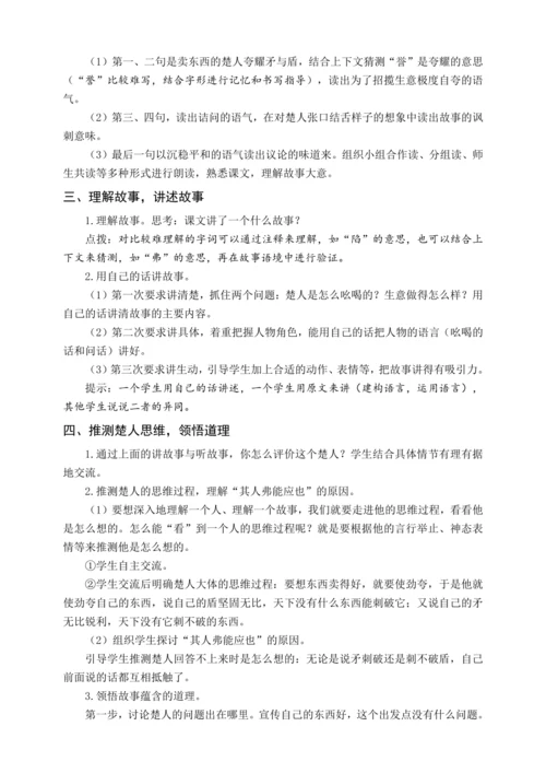统编版五下15 自相矛盾（教案含反思）