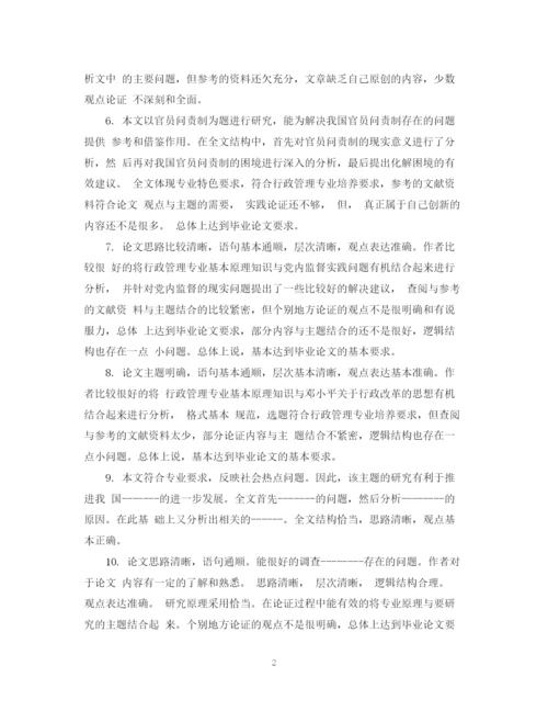 2023年硕士毕业论文指导评语.docx