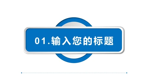蓝色极简微立体新员工入职培训PPT模板