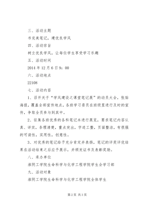 优秀大学生笔记评选活动策划书.docx