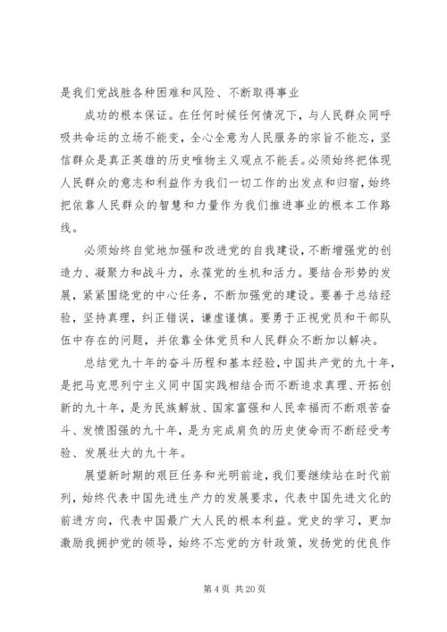 学习公安民警党史做合格的共产党员_1.docx