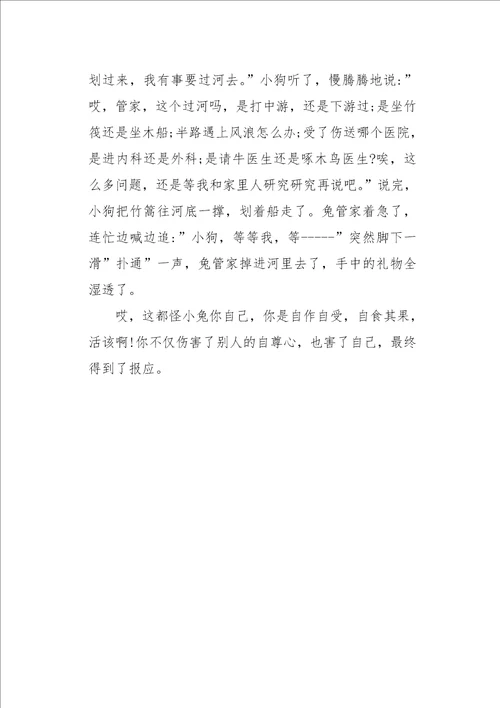 六年级作文状物小兔和小狗550字