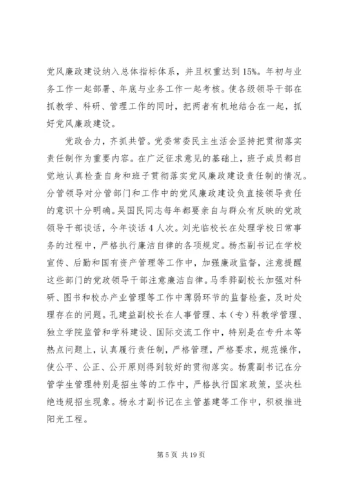 我校落实党风廉政建设责任制自查报告 (2).docx