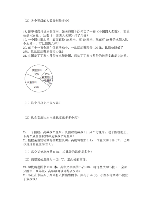 六年级小升初数学解决问题50道加答案.docx