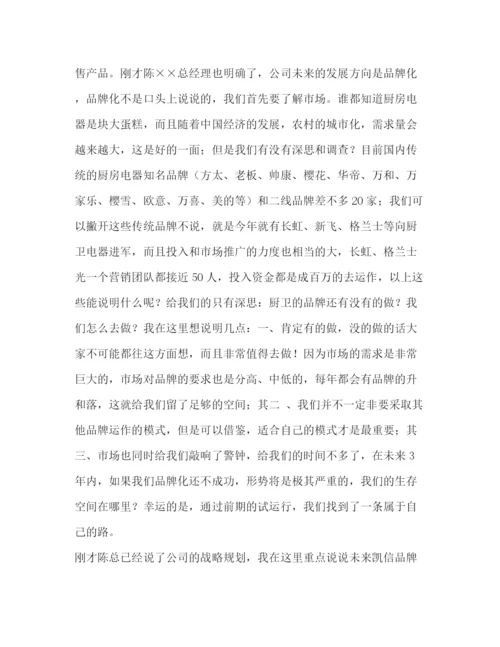 精编之销售公司年会发言稿范文三篇.docx