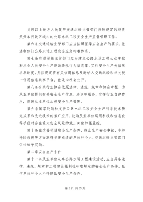 公路水运工程安全生产监督管理办法20XX年.docx