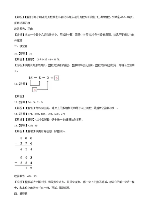 二年级上册数学一课一练-3.12连加、连减 浙教版（含解析）