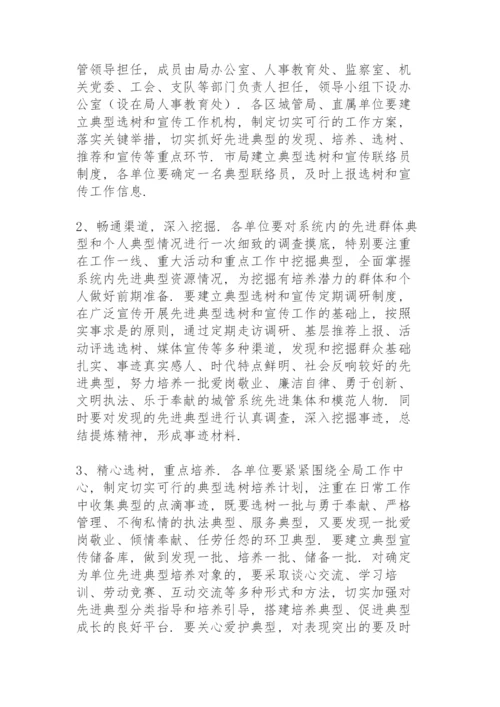 先进典型选树工作方案.docx