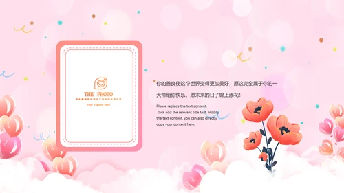 粉色员工生日会生日快乐生日派对PPT模板