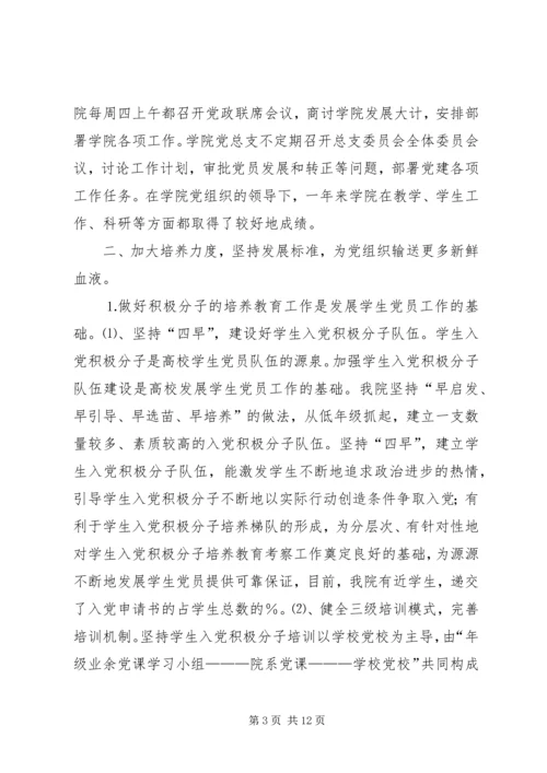 学院党总支申报先进基层党组织材料 (5).docx