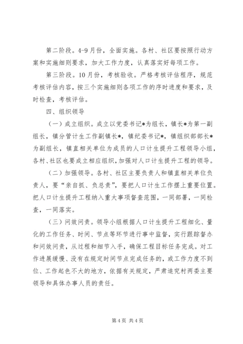 乡镇计划生育提升行动方案.docx