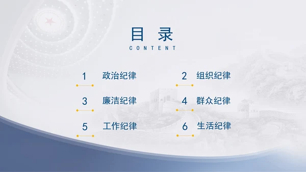总书记关于纪律建设重要论述专题党课PPT